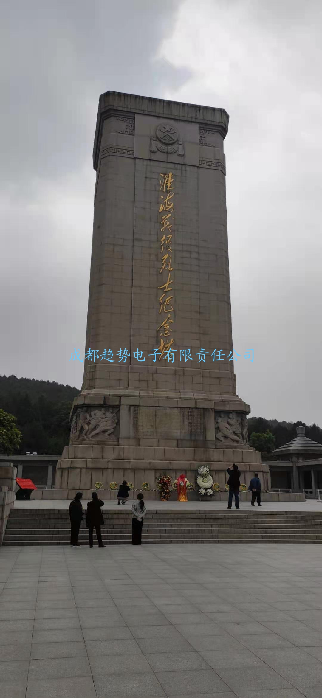 20210429江蘇省徐州某部隊(duì)三維交互式電子沙盤項(xiàng)目交付！瞻仰淮海戰(zhàn)役烈士紀(jì)念館！
