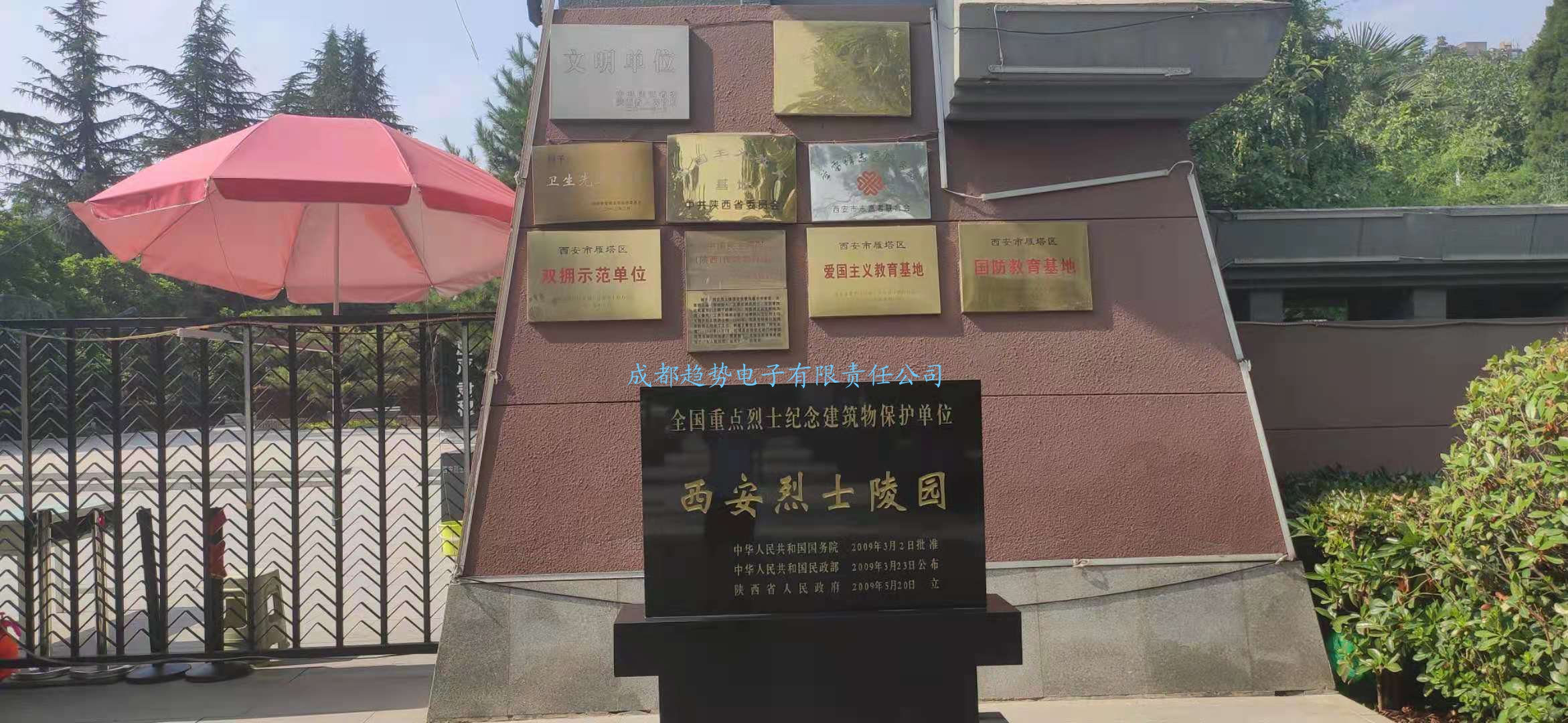 20210703陜西省西安某部隊三維電子沙盤項目交付！瞻仰西安革命烈士陵園！