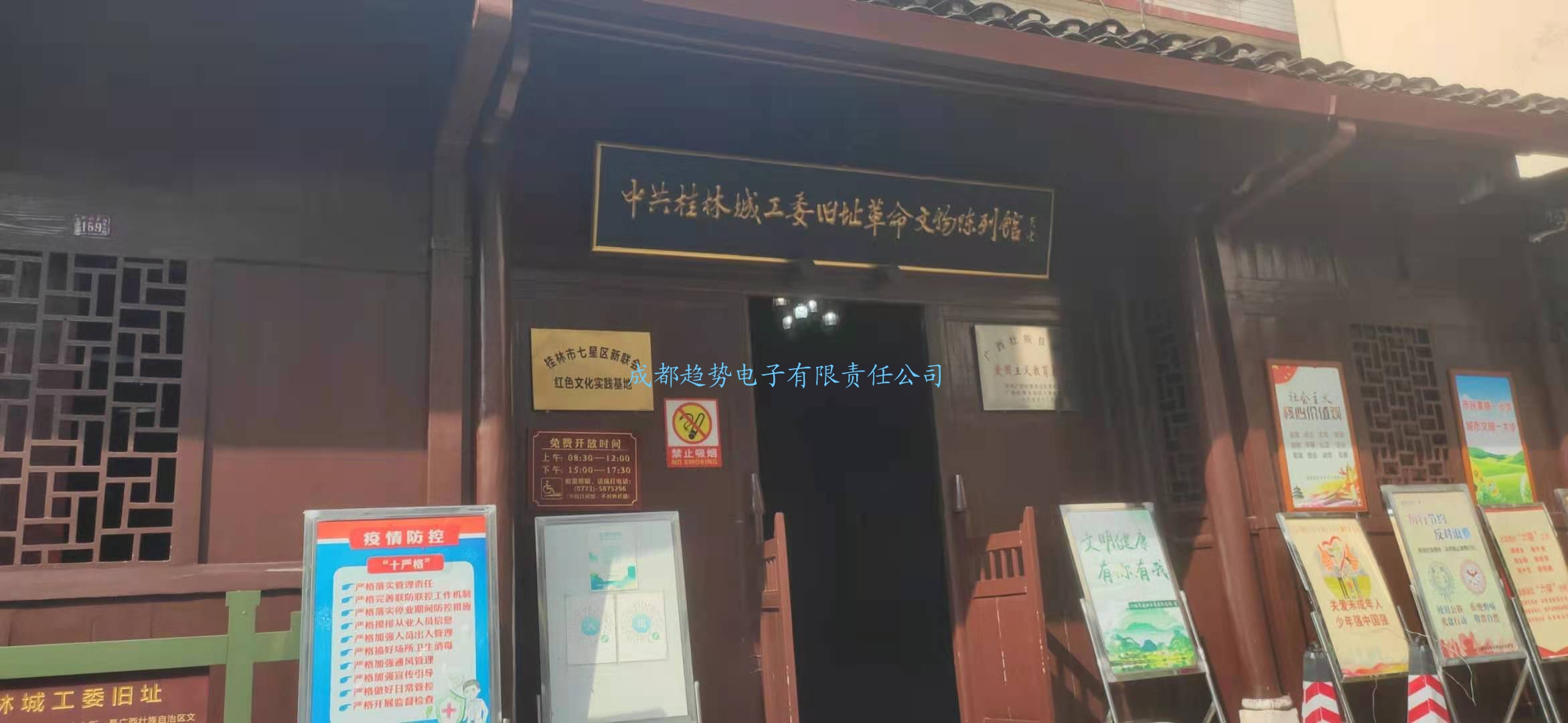 20210723廣西省桂林市參加某院校三維數(shù)字沙盤投標項目！瞻仰中共桂林城工委革命紀念館！