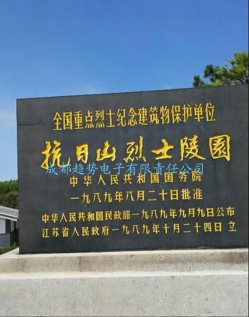 20211125前往江蘇省連云港市某武警交付三維電子沙盤系統(tǒng)！瞻仰抗日山烈士陵園！