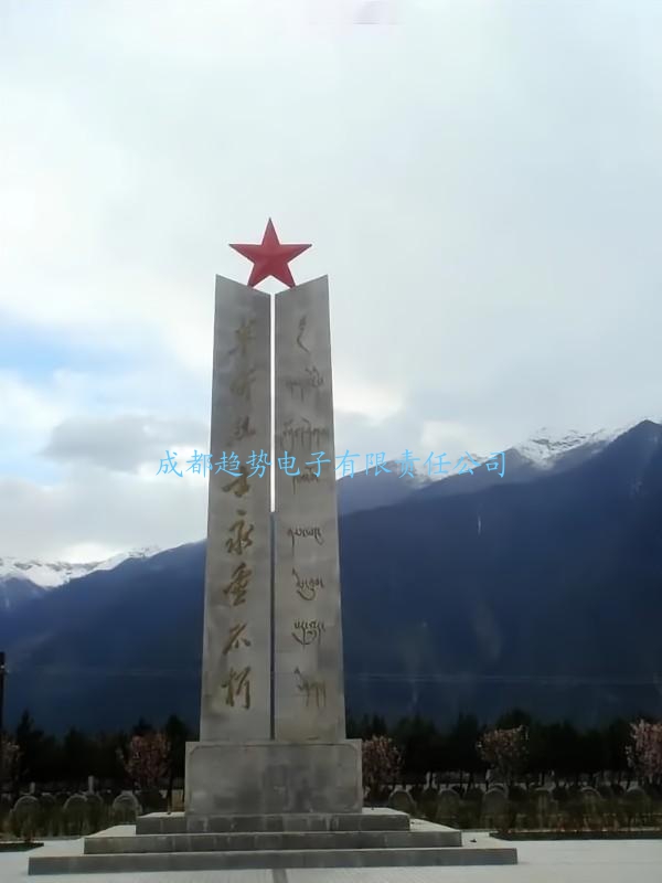 2022年06月09日西藏自治區(qū)林芝市某邊防部隊(duì)三維電子沙盤數(shù)字沙盤交付！瞻仰林芝革命烈士陵園！我司工程師們自發(fā)前往的第58個烈士陵園