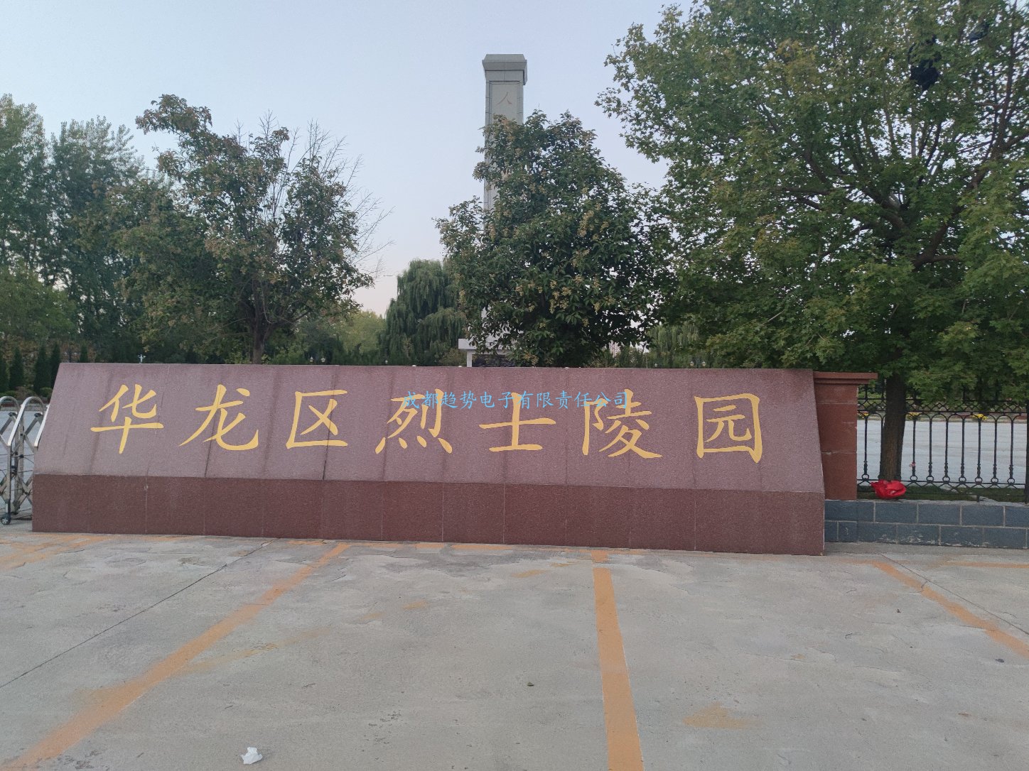 2022年10月12日河南省濮陽市某部隊(duì)三維數(shù)字沙盤交付！瞻仰華龍區(qū)烈士陵園！我司工程師們自發(fā)前往的第68個(gè)烈士陵園