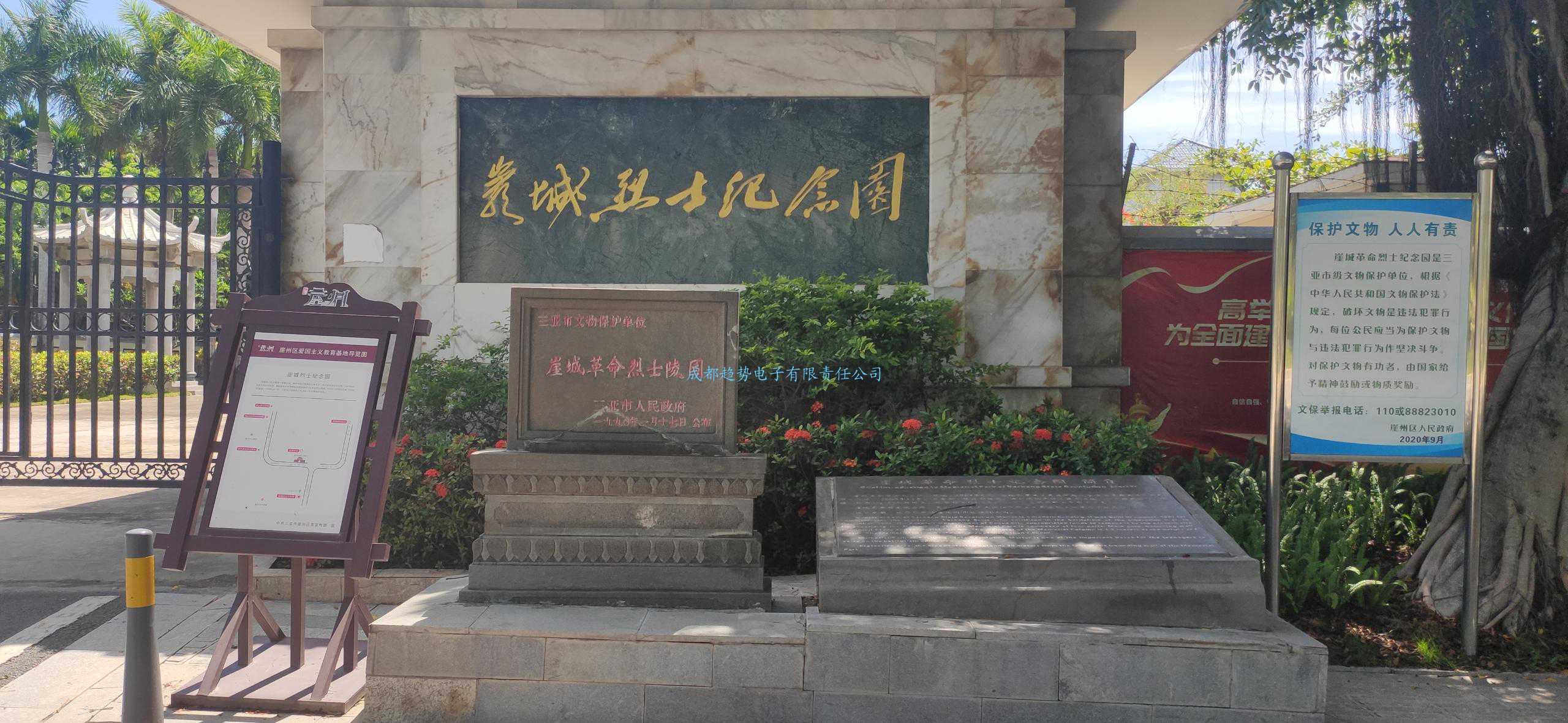 2023年05月22日海南崖州某人武部三維電子沙盤項目交付，瞻仰崖州革命烈士陵園！我司工程師們自發(fā)前往的第95個烈士陵園