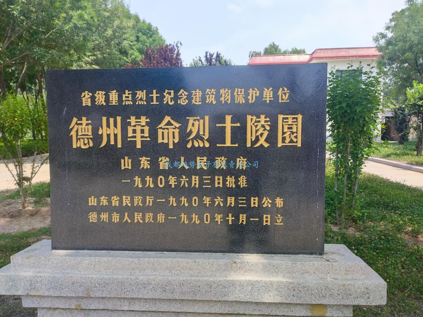 2023年06月19日山東省德州市某軍區(qū)三維電子沙盤項目交付，瞻仰德州烈士陵園！我司工程師前往的第99個烈士陵園！