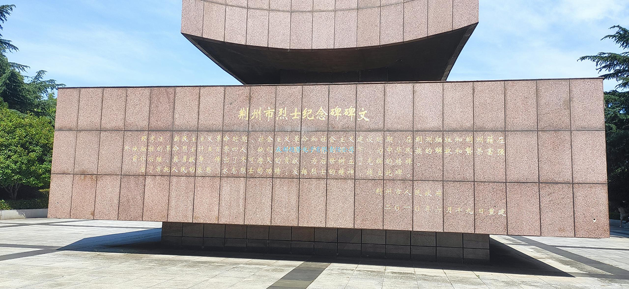 2023年07月11日湖北省荊州市某武警中隊三維電子沙盤項目交付，瞻仰荊州市烈士陵園！我司工程師們自發(fā)前往的第101個烈士陵園
