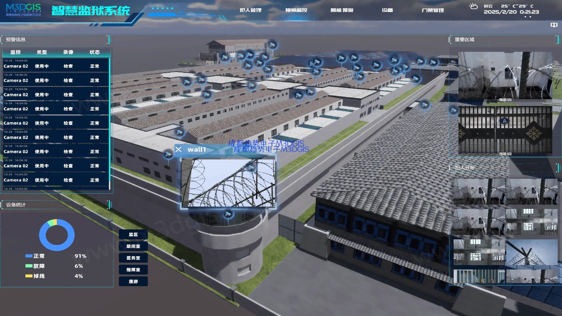 實(shí)景三維智慧監(jiān)獄運(yùn)維管理系統(tǒng)