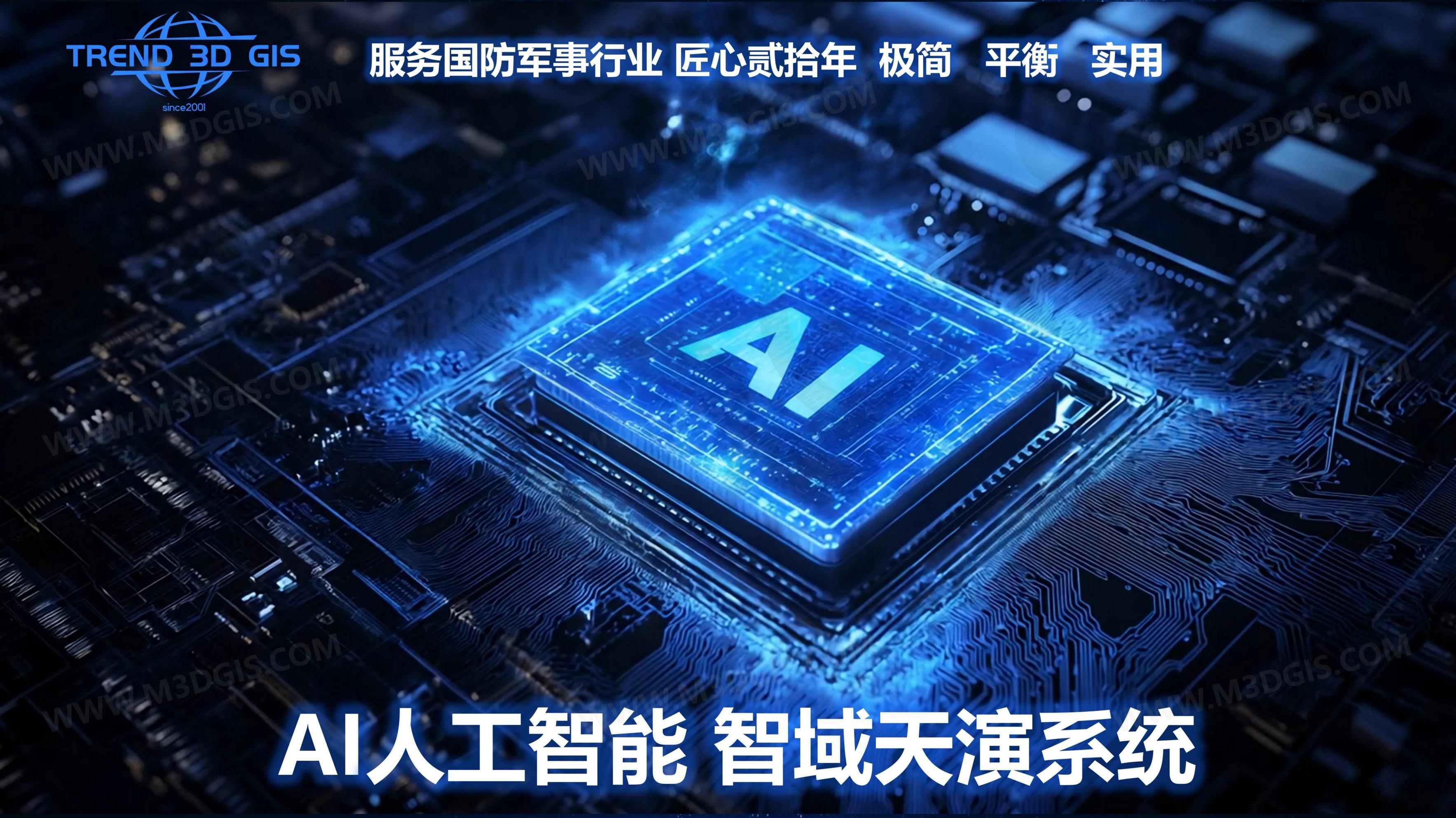 AI智域天演人工智能系統(tǒng)