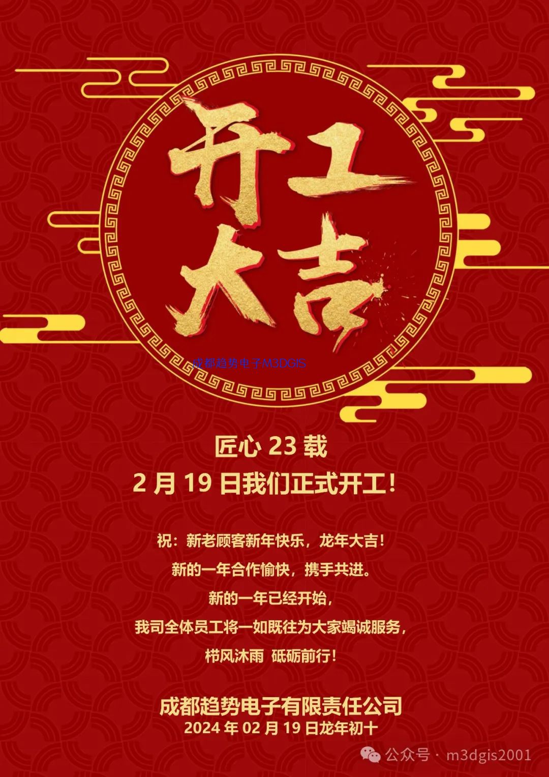 龍年開工大吉！三陽開泰！春節(jié)期間交付三個(gè)項(xiàng)目！