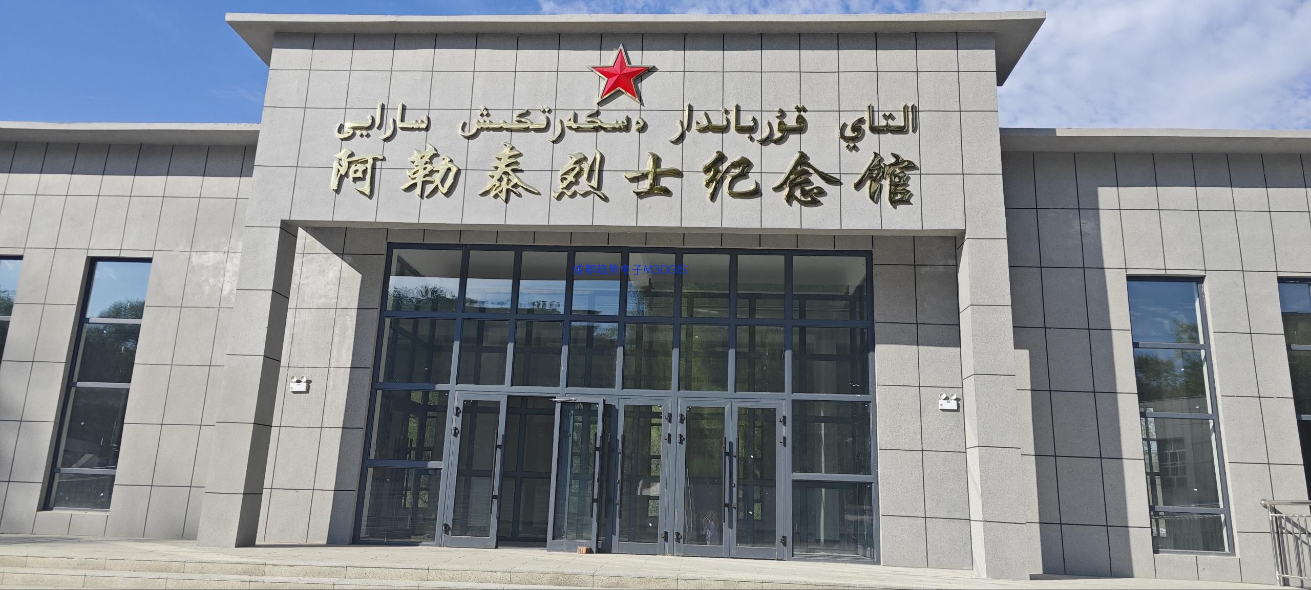 2024年07月18日，新疆自治區(qū)阿勒泰某武警機(jī)動(dòng)支隊(duì)三維數(shù)字沙盤交付，瞻仰阿勒泰烈士紀(jì)念館！