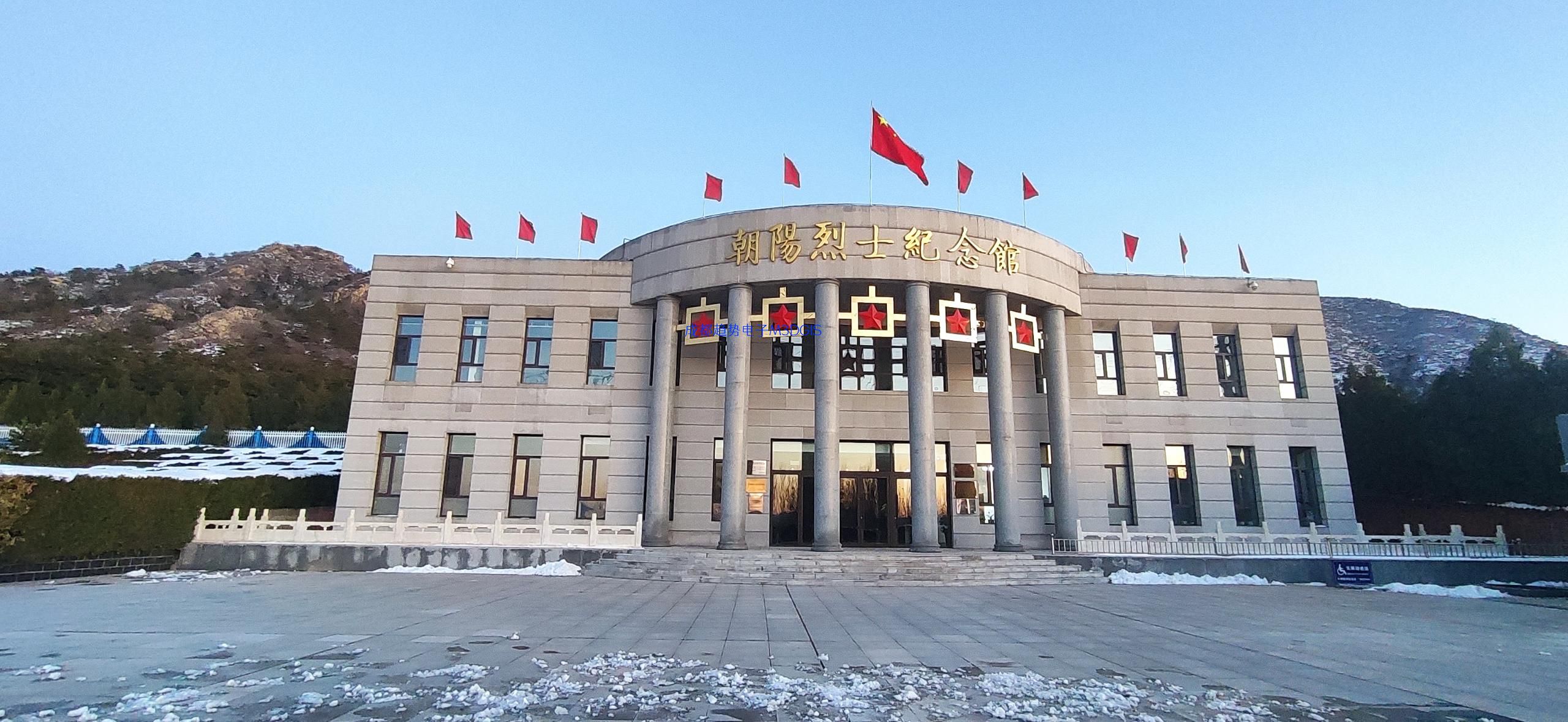 2023年12月05日遼寧省朝陽(yáng)市某武裝部三維電子沙盤項(xiàng)目交付，瞻仰朝陽(yáng)市烈士陵園！我司工程師們自發(fā)前往的第115個(gè)烈士陵園