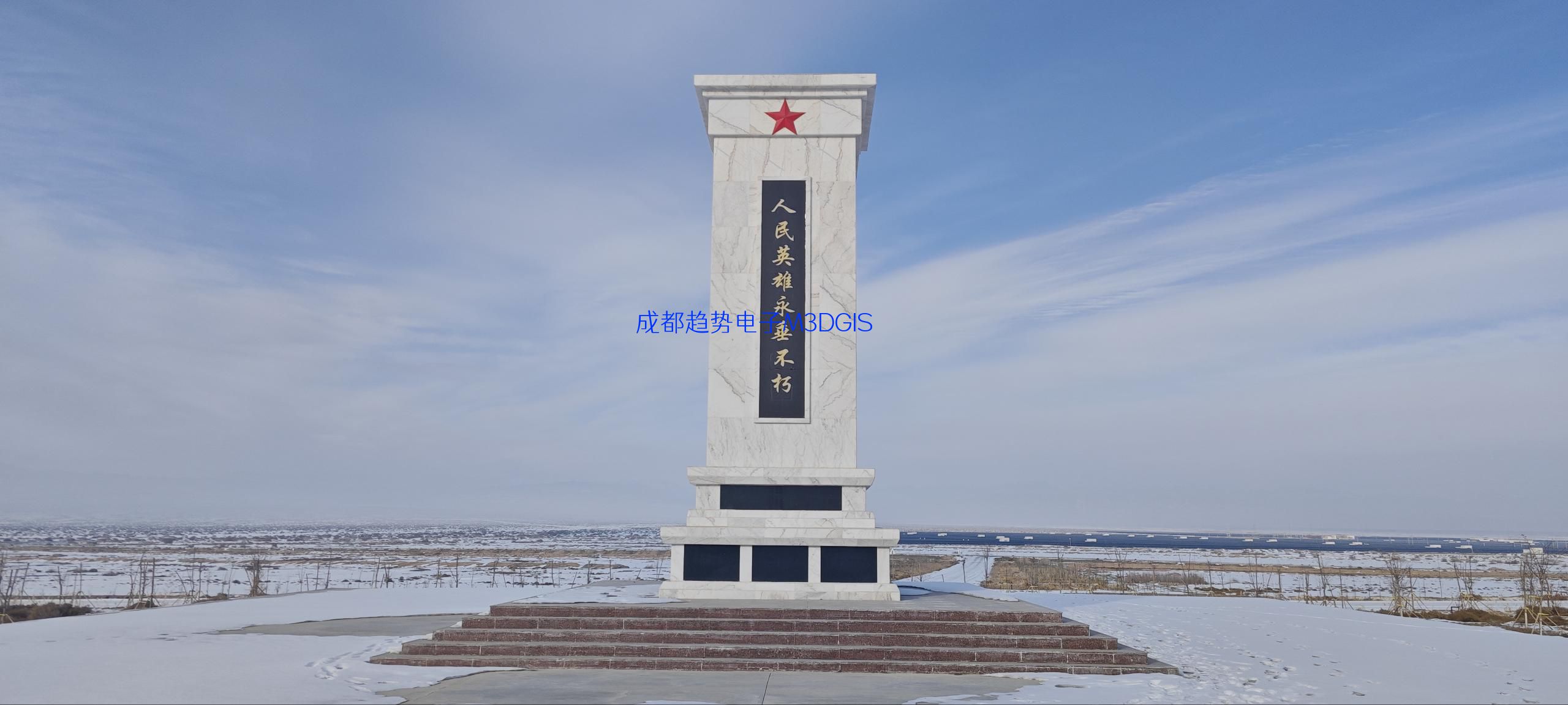 2025年01月24日新疆維吾爾自治區(qū)巴音郭楞蒙古自治州某部隊國產三維數字沙盤交付，瞻仰輪臺縣烈士紀念碑！