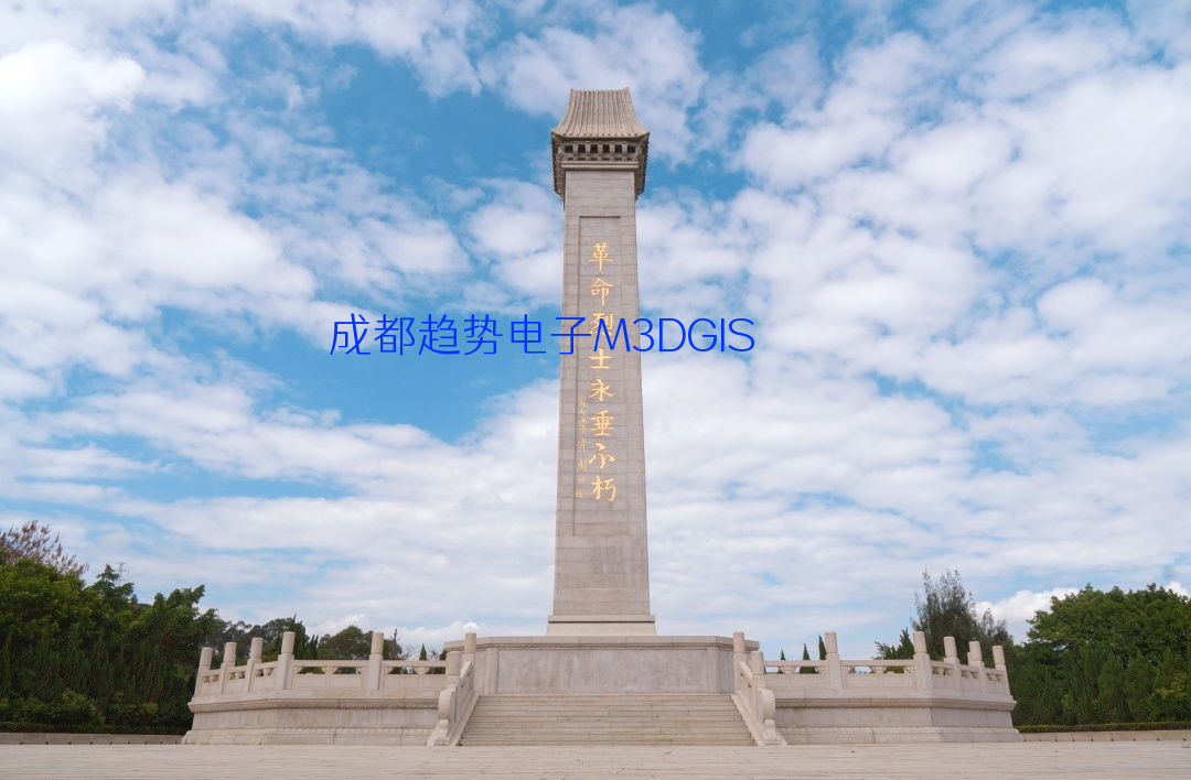 2025年06月30日福建省泉州市某部隊國產T3DGIS三維數字沙盤交付，瞻仰泉州市烈士陵園！