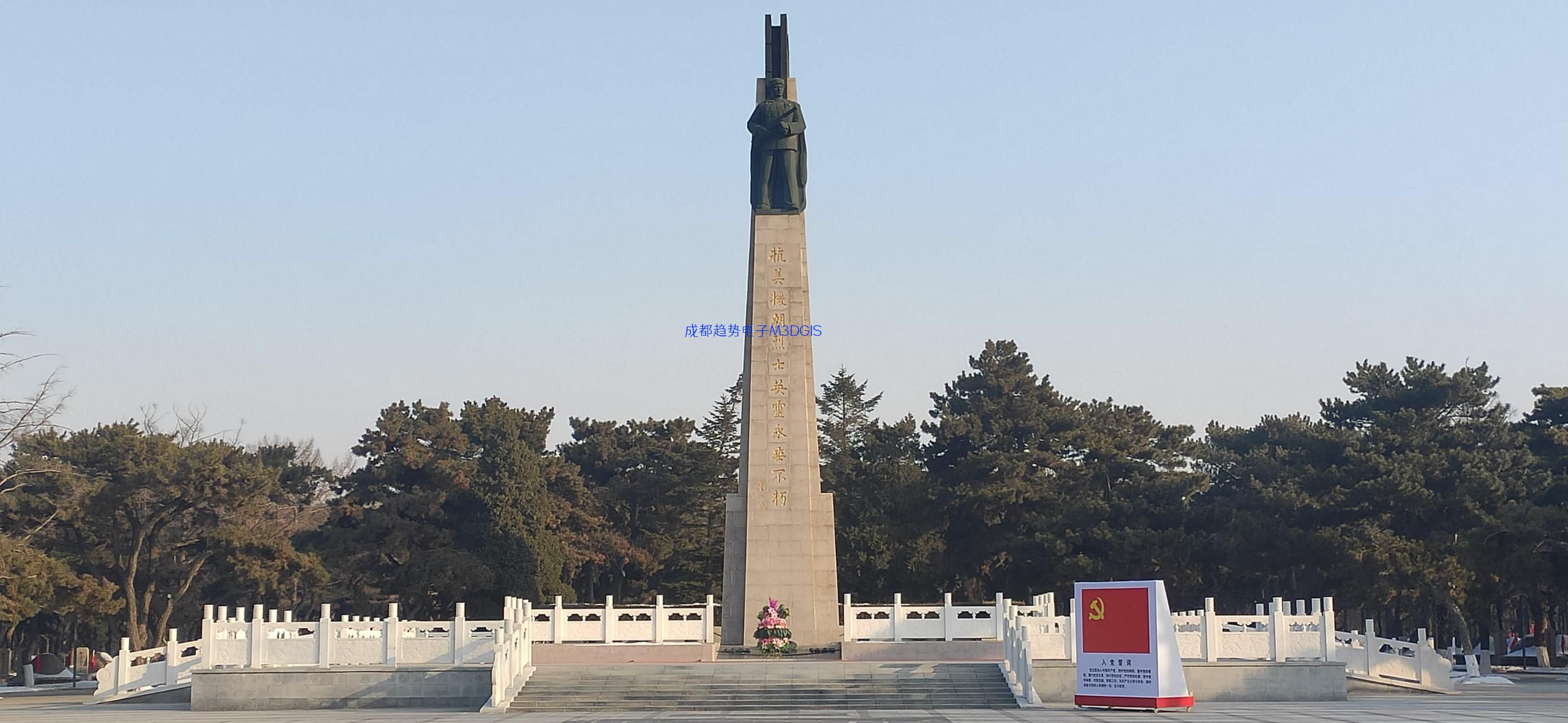 2024年01月25日，遼寧省沈陽市棋盤山某部隊(duì)三維數(shù)字沙盤交付，瞻仰沈陽抗美援朝烈士陵園！我司工程師們自發(fā)前往的第122個(gè)烈士陵園