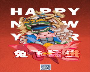 2023開工大吉！祝大家兔飛猛進 大展鴻兔！紅紅火火！