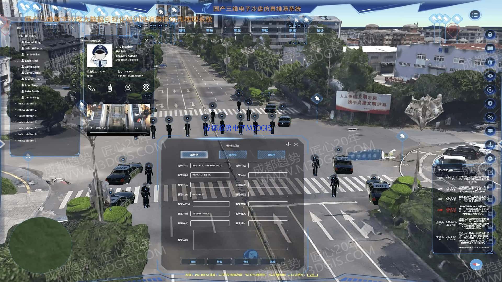 公安應(yīng)急消防交管